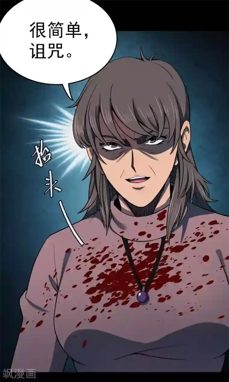 密集黑洞第83话 诅咒3