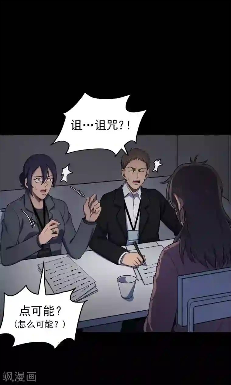 密集黑洞第83话 诅咒3