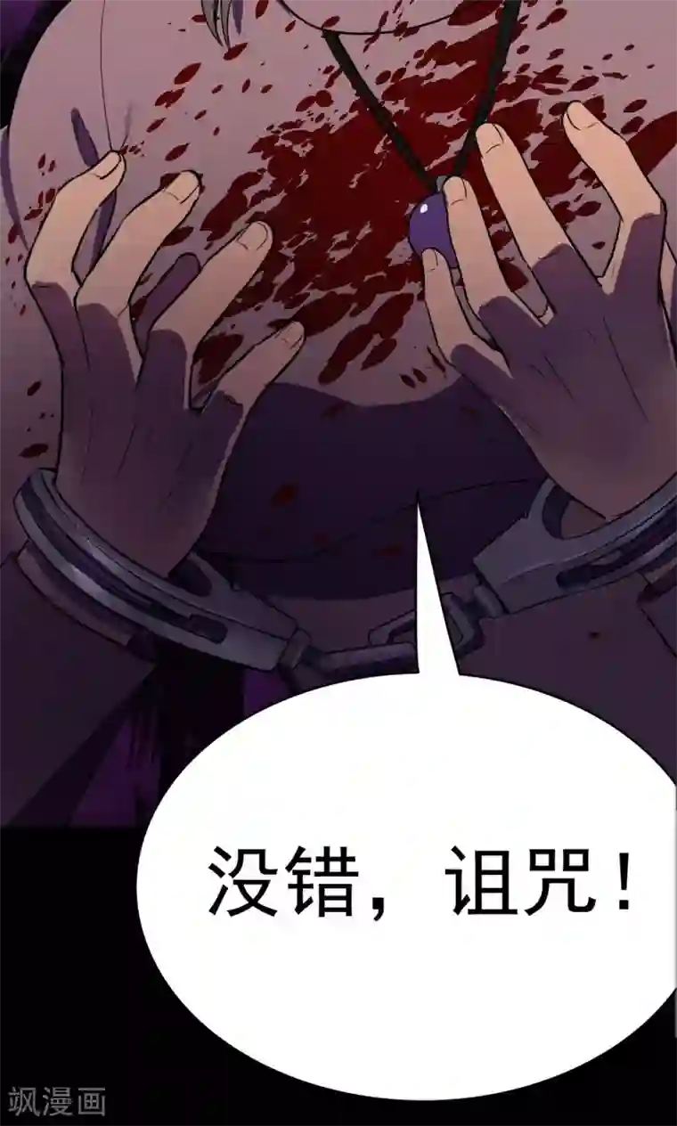 密集黑洞第83话 诅咒3