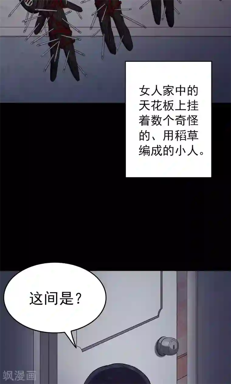 密集黑洞第83话 诅咒3