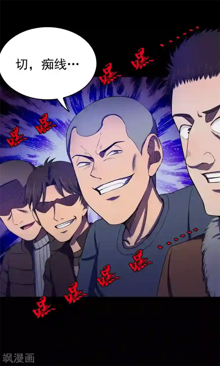 密集黑洞第84话 诅咒4