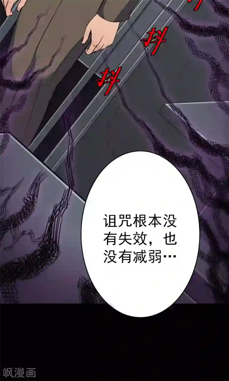 密集黑洞第85话 诅咒5