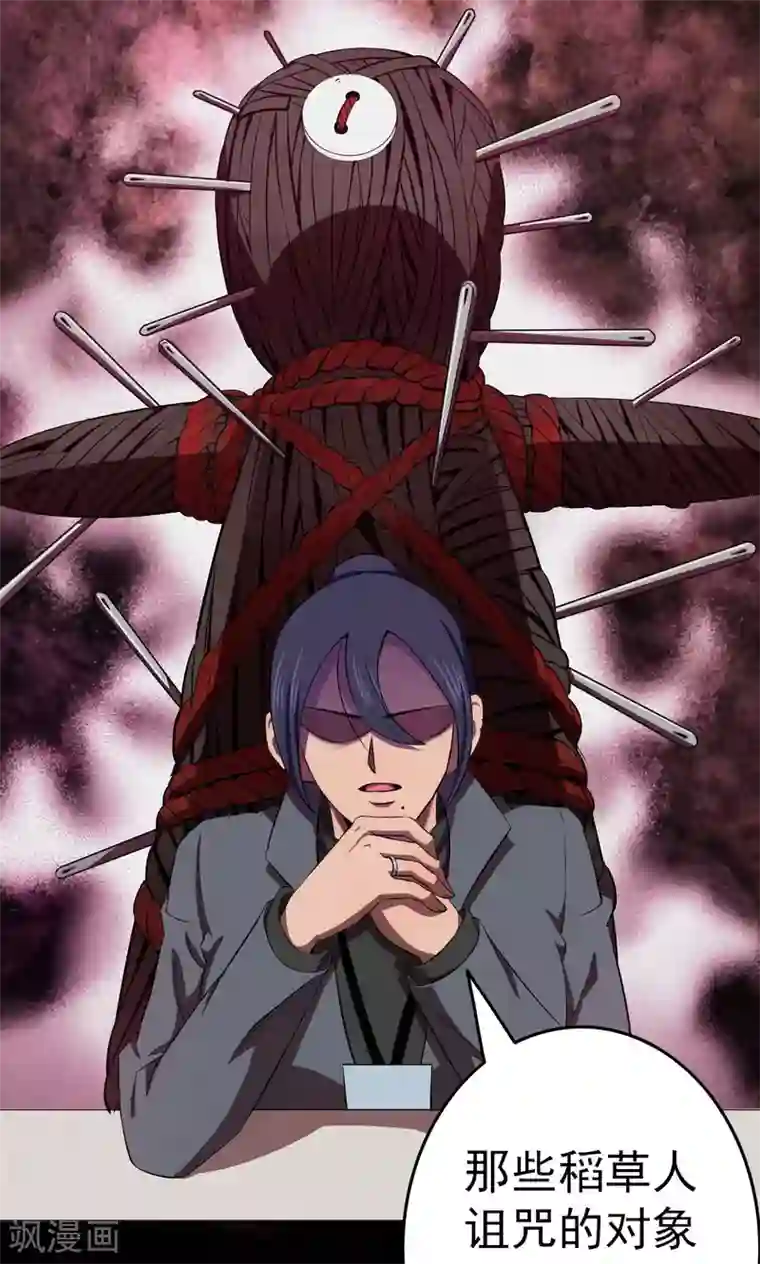 密集黑洞第85话 诅咒5