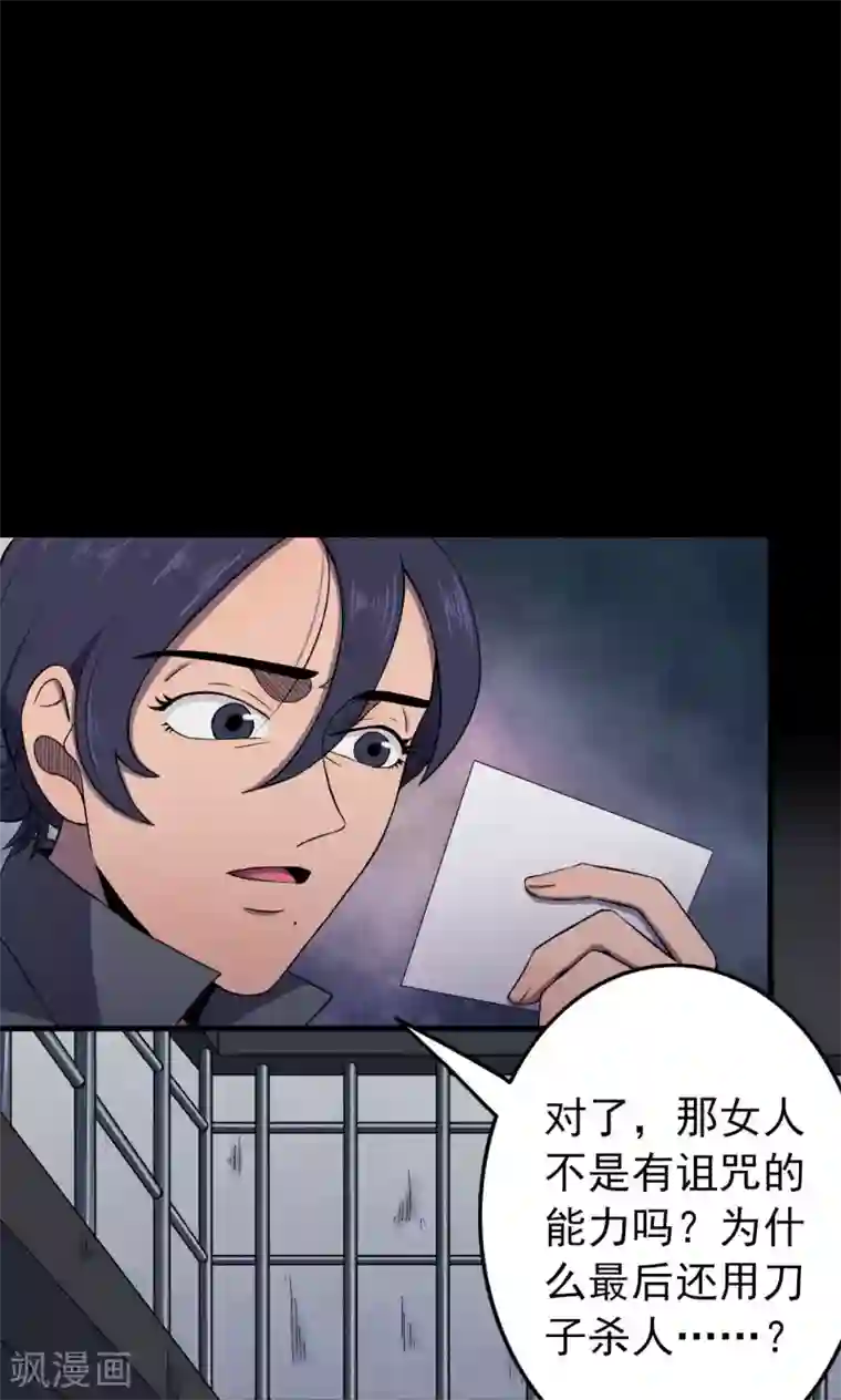 密集黑洞第85话 诅咒5