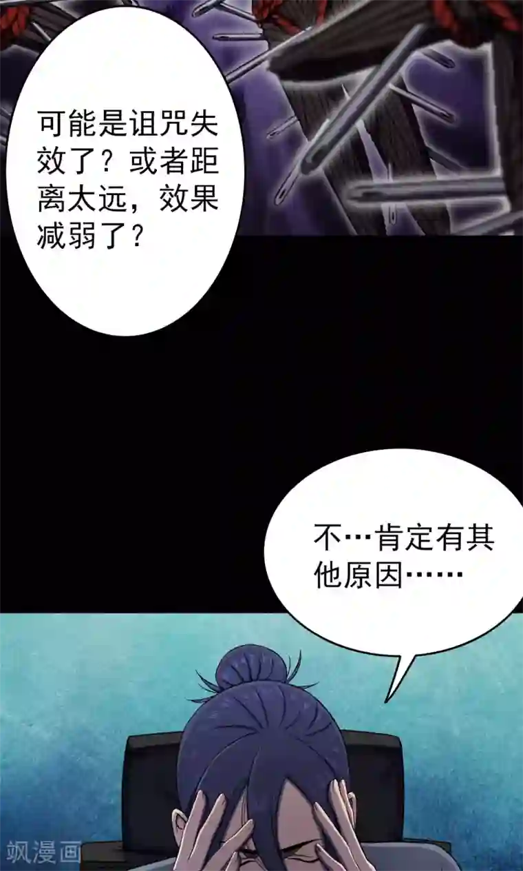 密集黑洞第85话 诅咒5