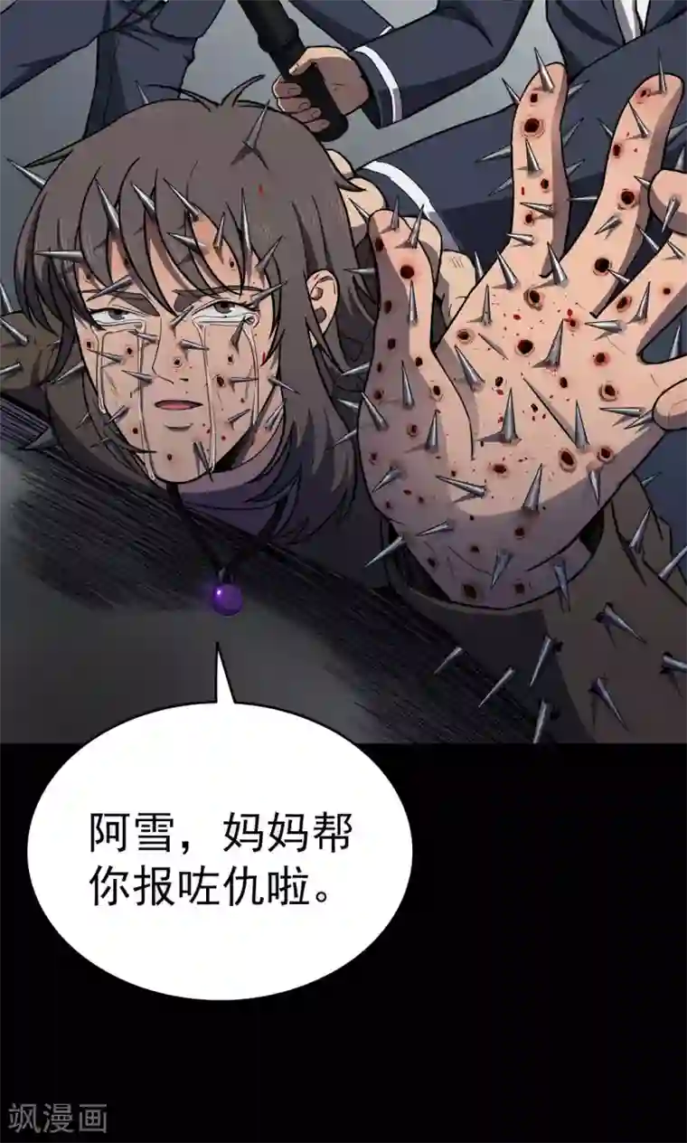 密集黑洞第86话 诅咒6