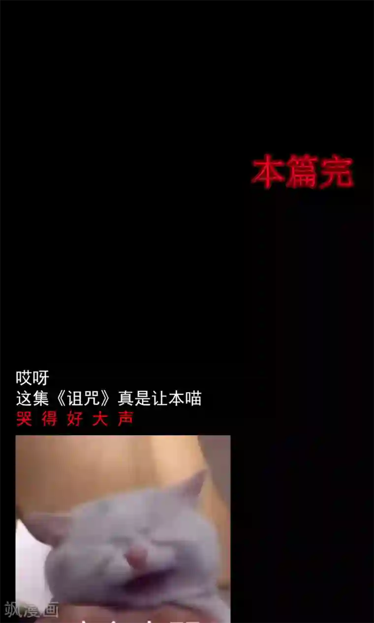 密集黑洞第86话 诅咒6