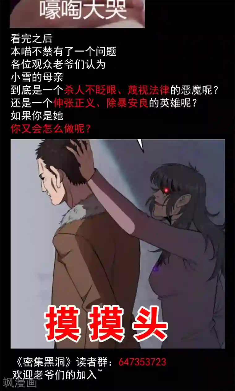 密集黑洞第86话 诅咒6