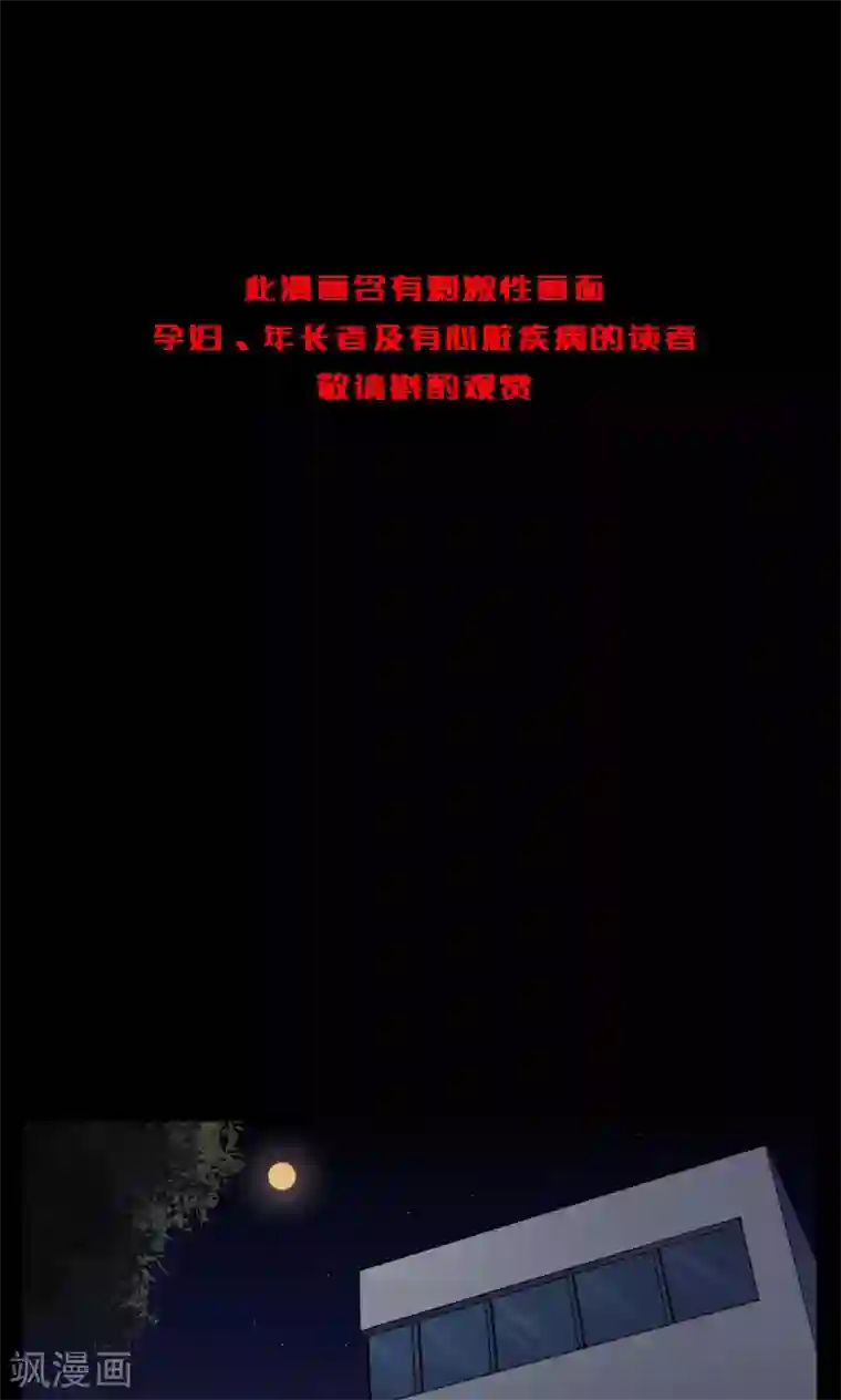 密集黑洞第87话 山间别墅1