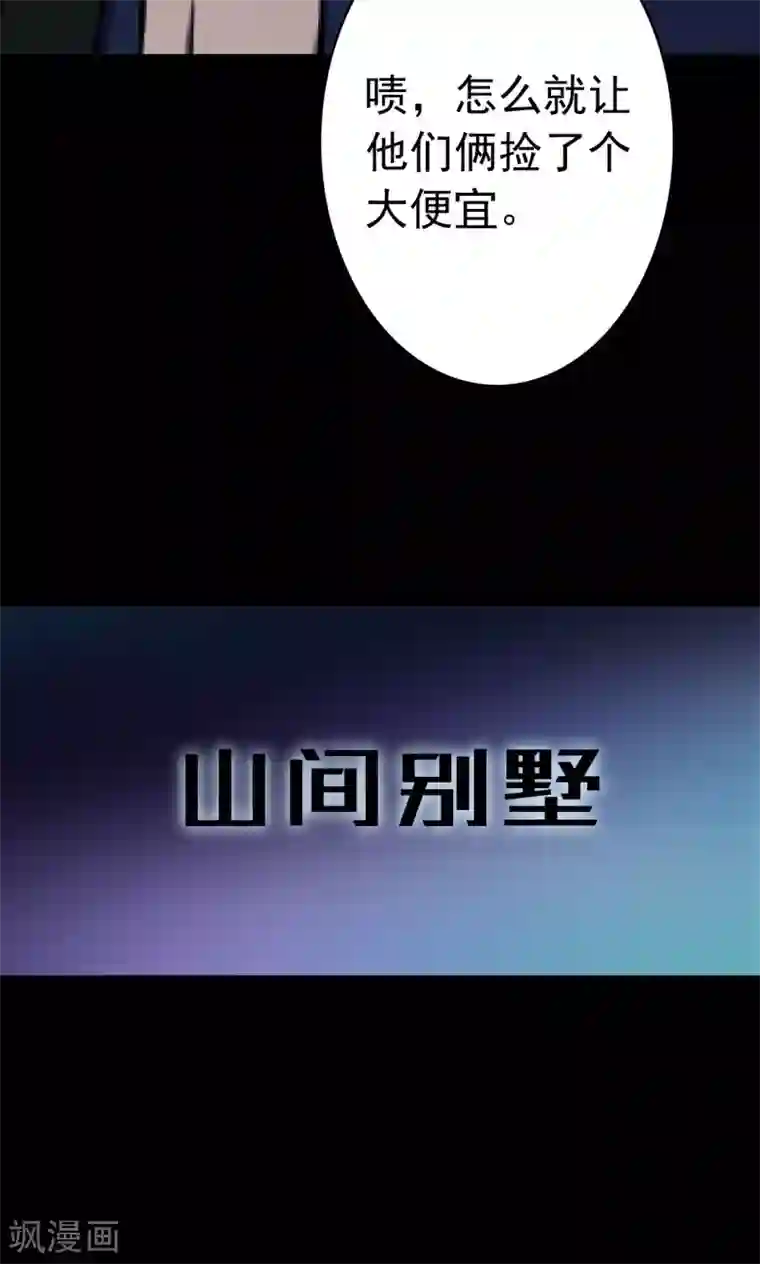 密集黑洞第87话 山间别墅1