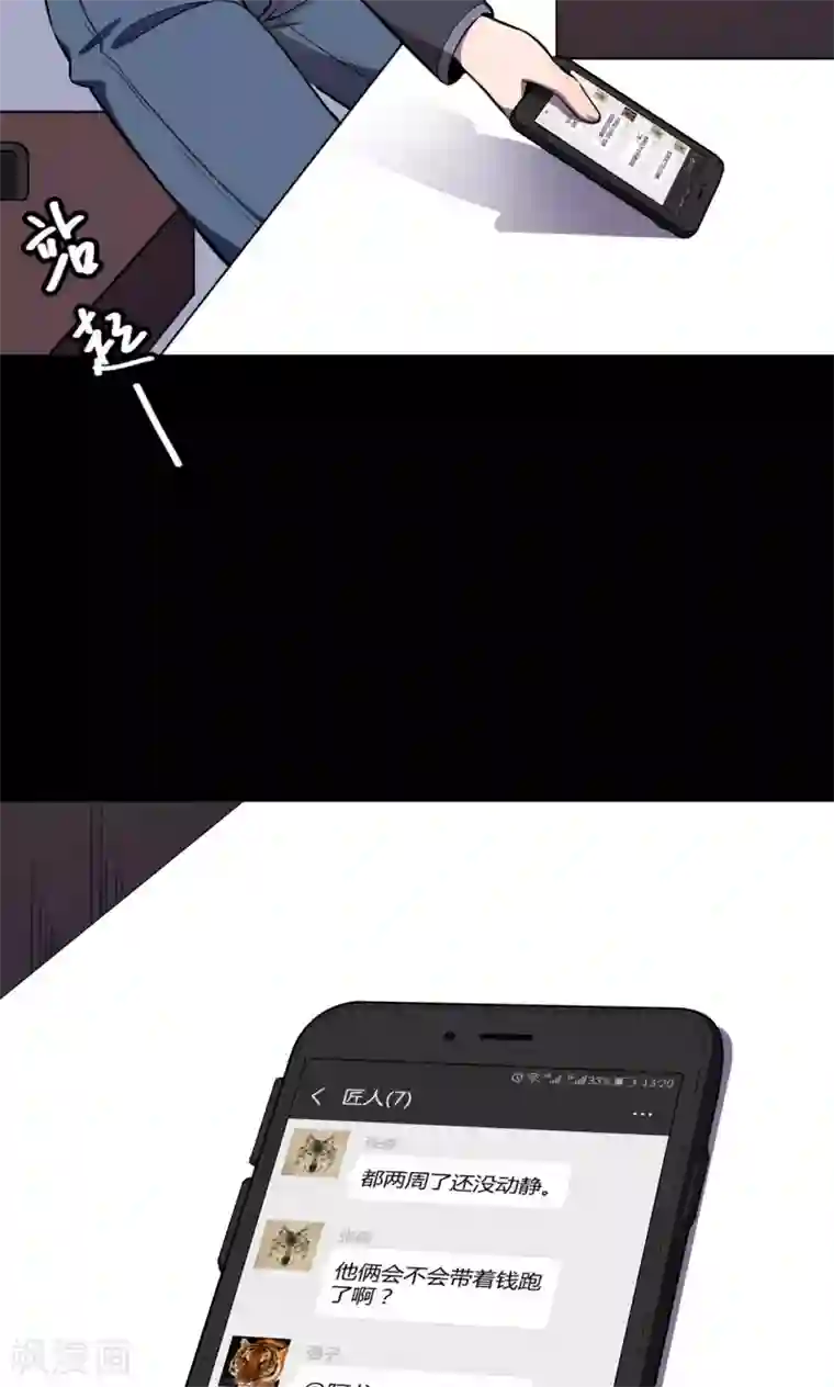 密集黑洞第87话 山间别墅1