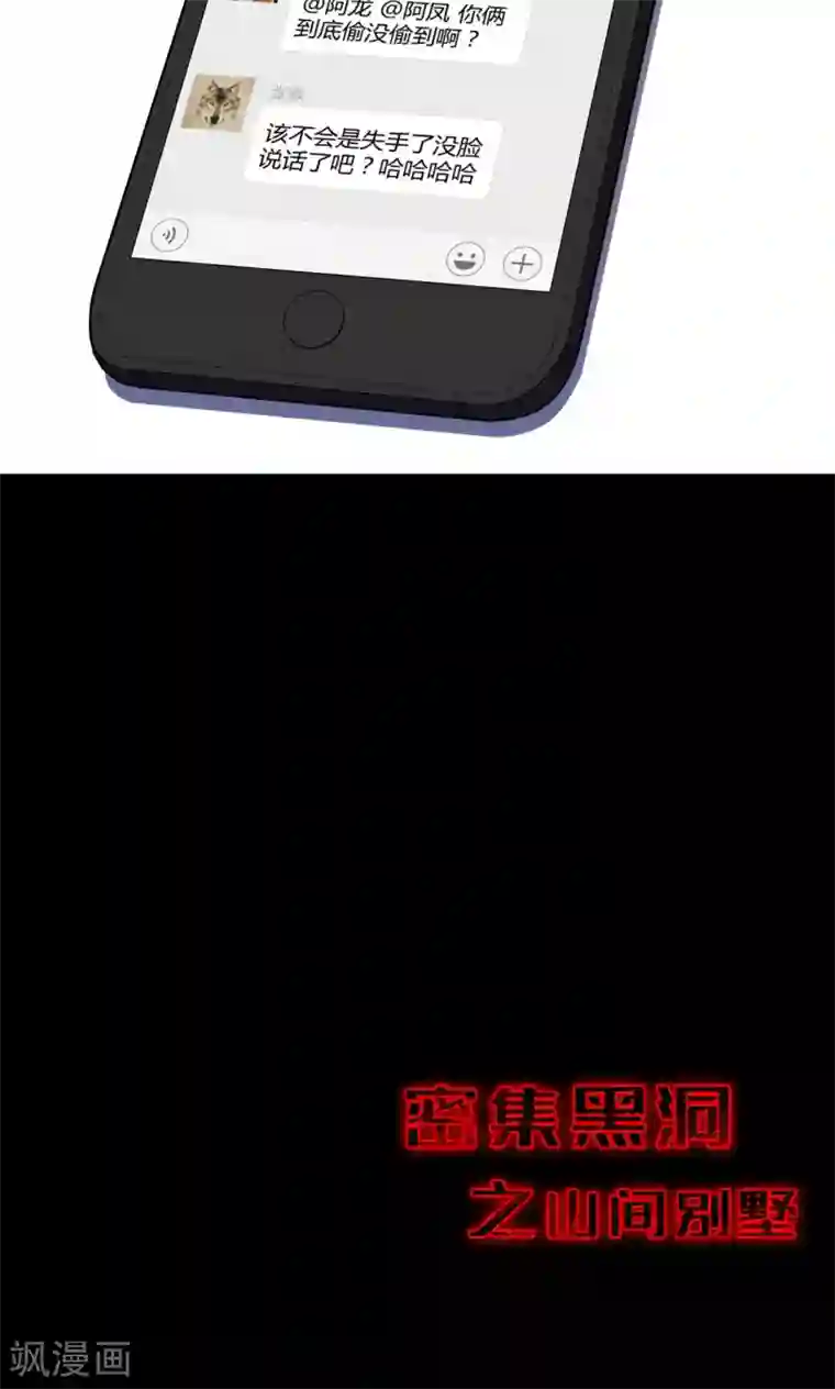 密集黑洞第87话 山间别墅1