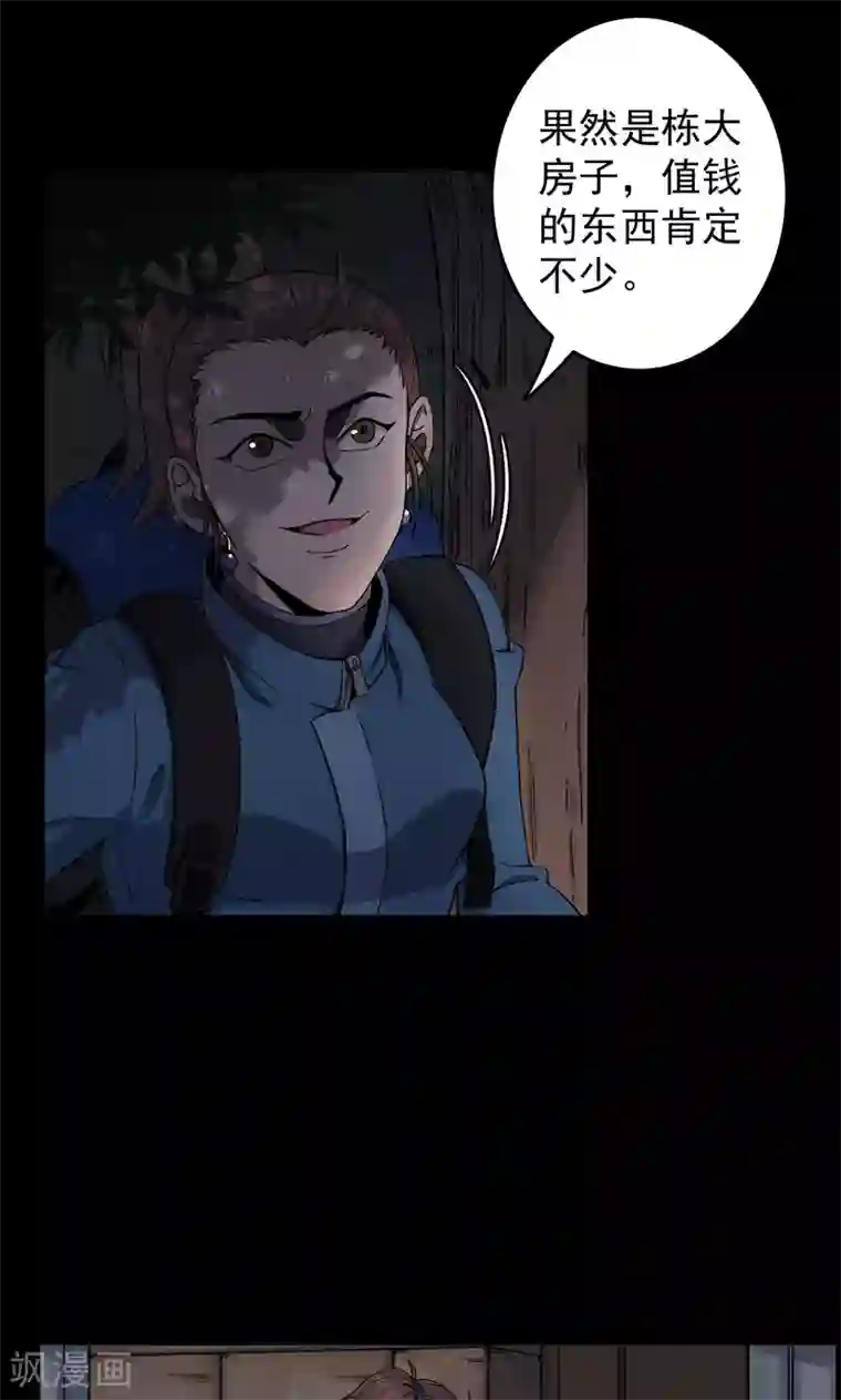 密集黑洞第87话 山间别墅1