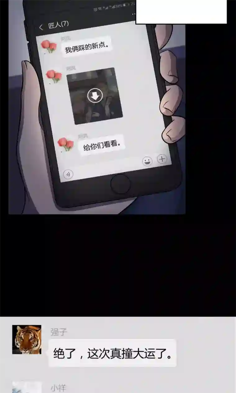 密集黑洞第87话 山间别墅1