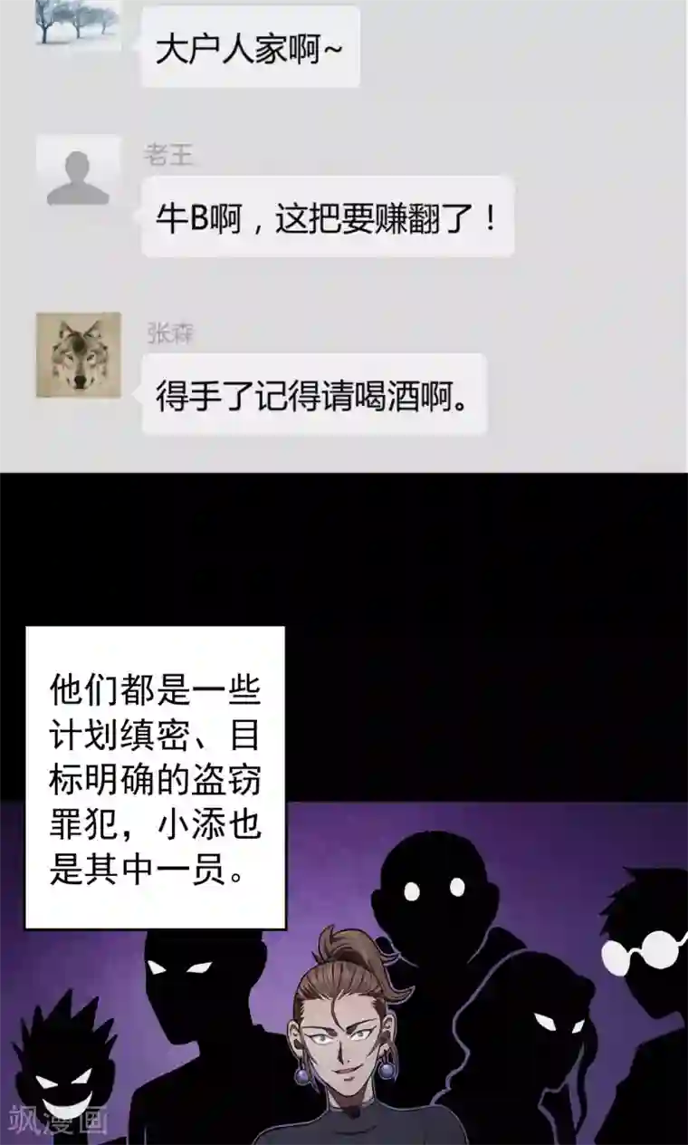 密集黑洞第87话 山间别墅1