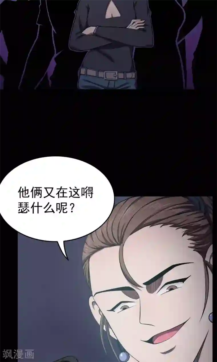 密集黑洞第87话 山间别墅1