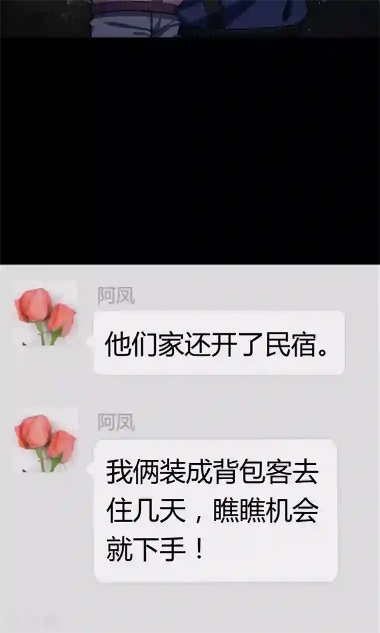 密集黑洞第87话 山间别墅1