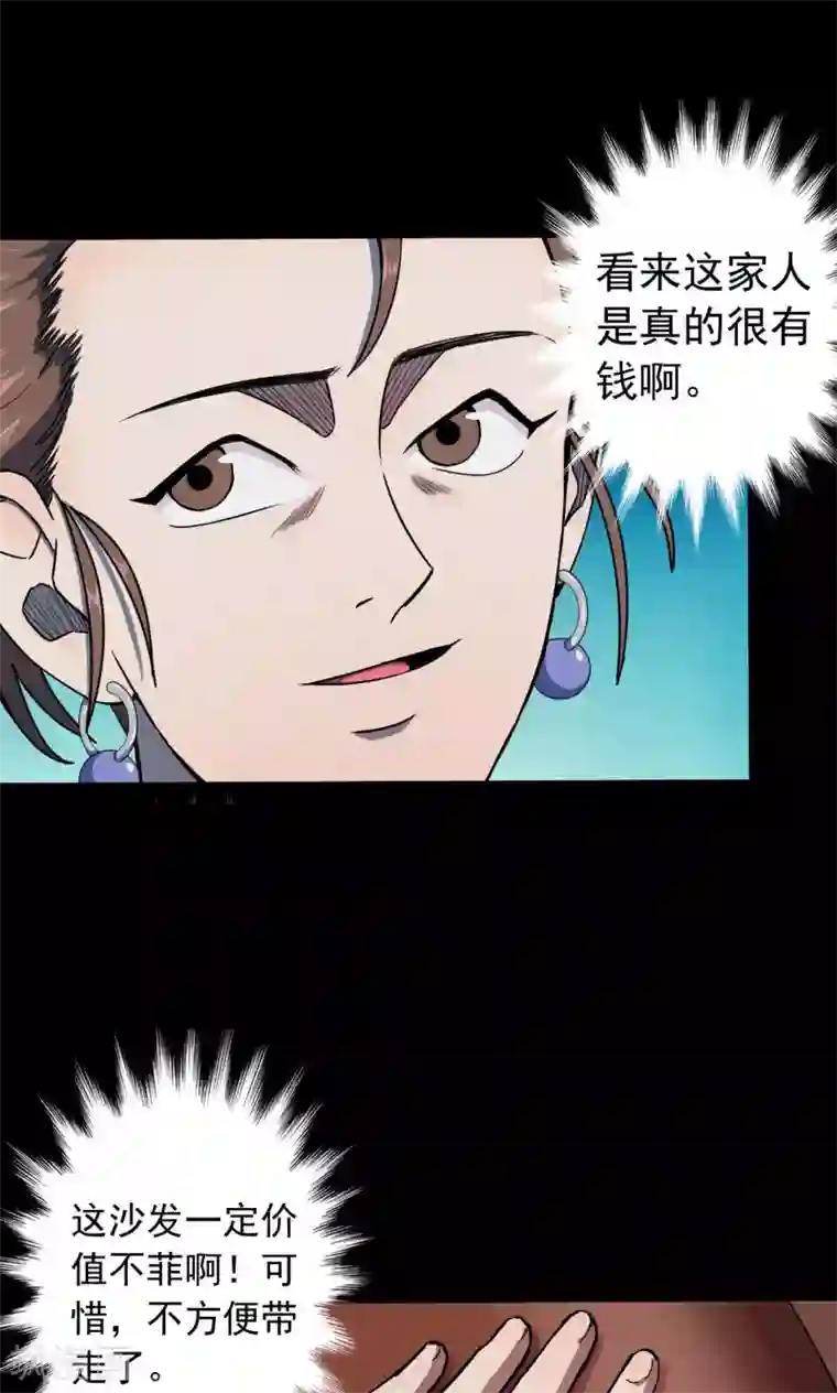 密集黑洞第88话 山间别墅2