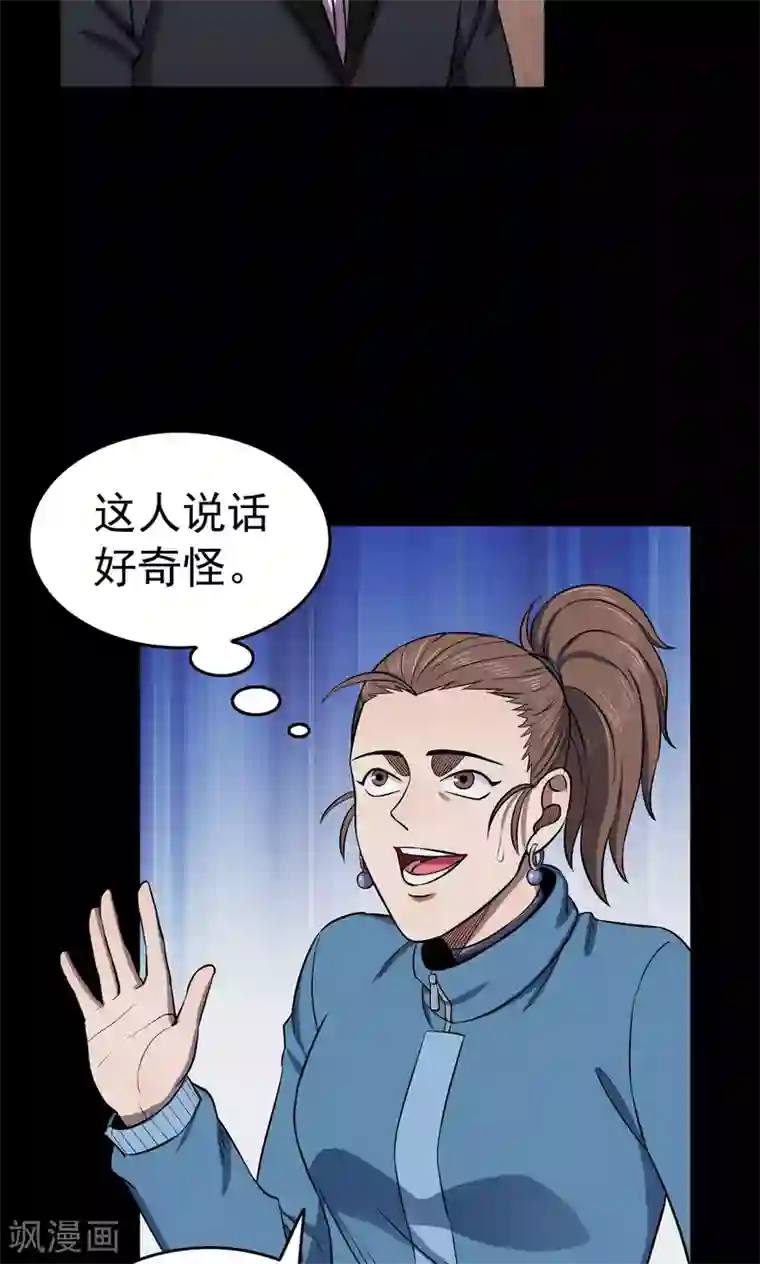 密集黑洞第88话 山间别墅2