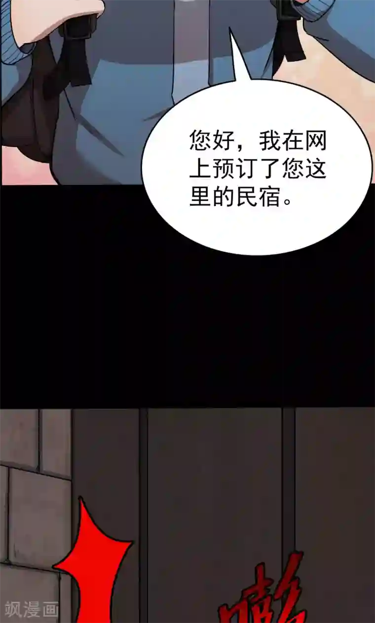 密集黑洞第88话 山间别墅2
