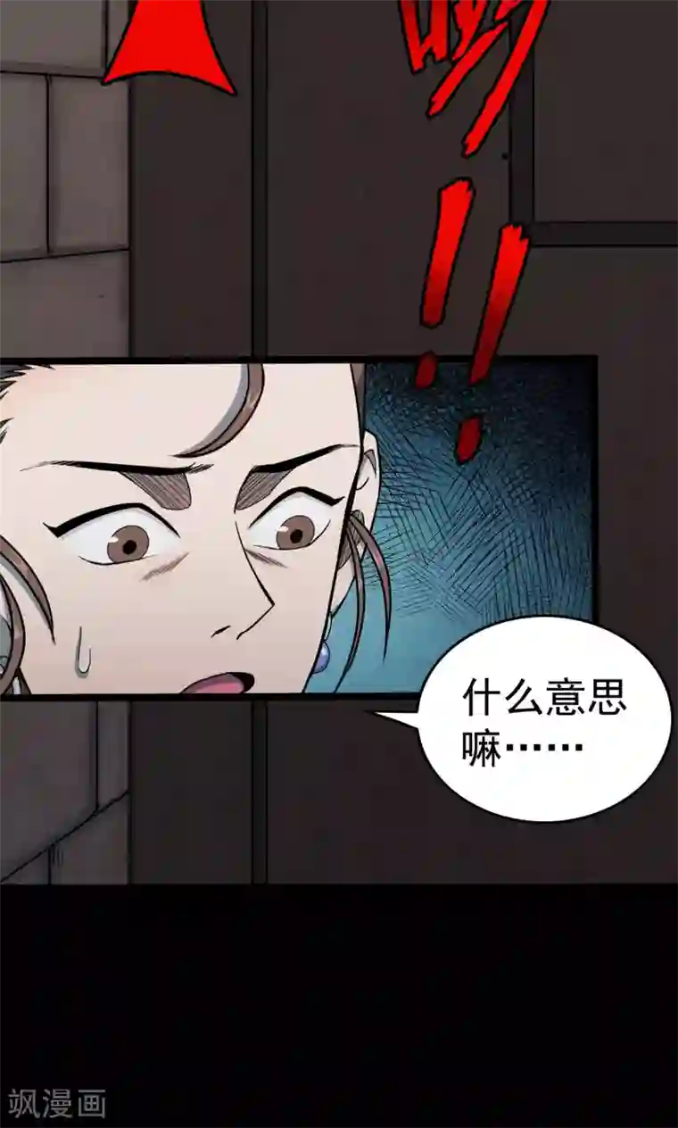 密集黑洞第88话 山间别墅2