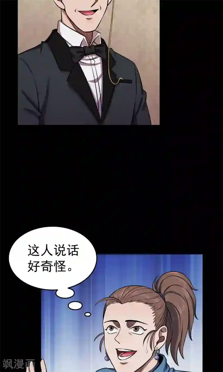 密集黑洞第89话 山间别墅3