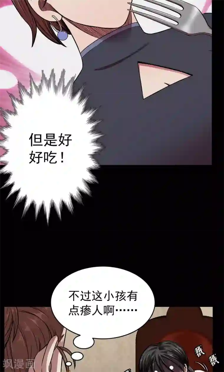 密集黑洞第89话 山间别墅3