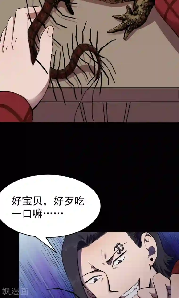 密集黑洞第89话 山间别墅3