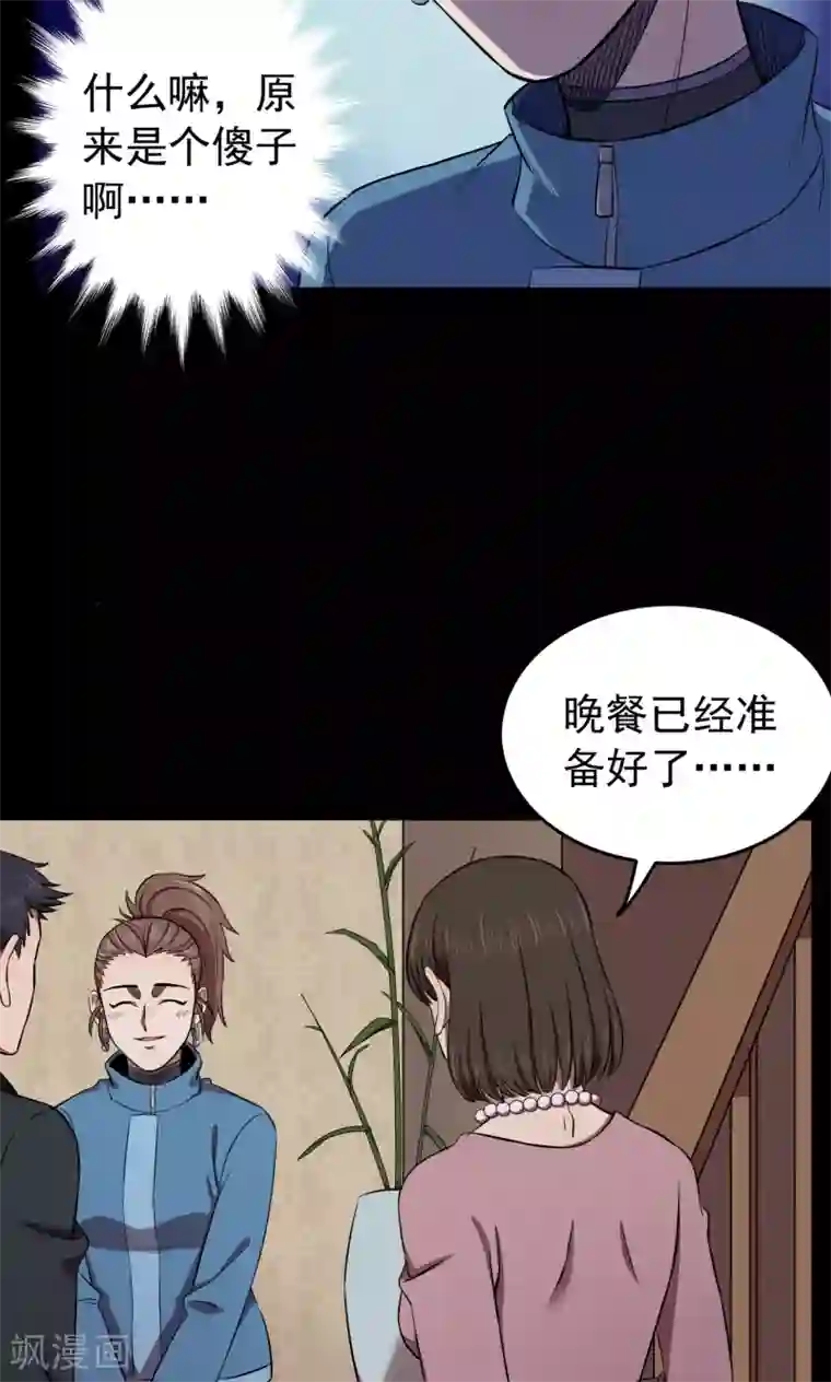 密集黑洞第89话 山间别墅3