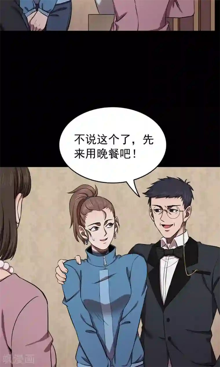 密集黑洞第89话 山间别墅3