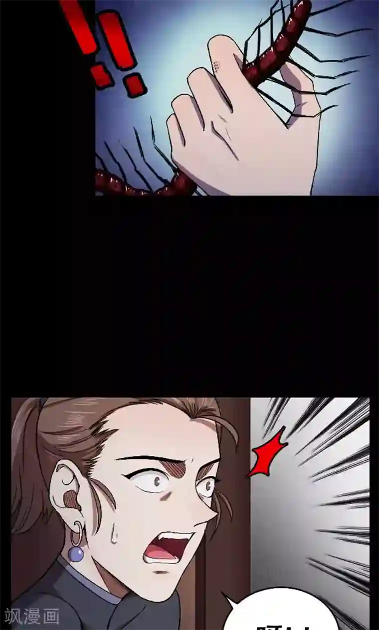 密集黑洞第90话 山间别墅4