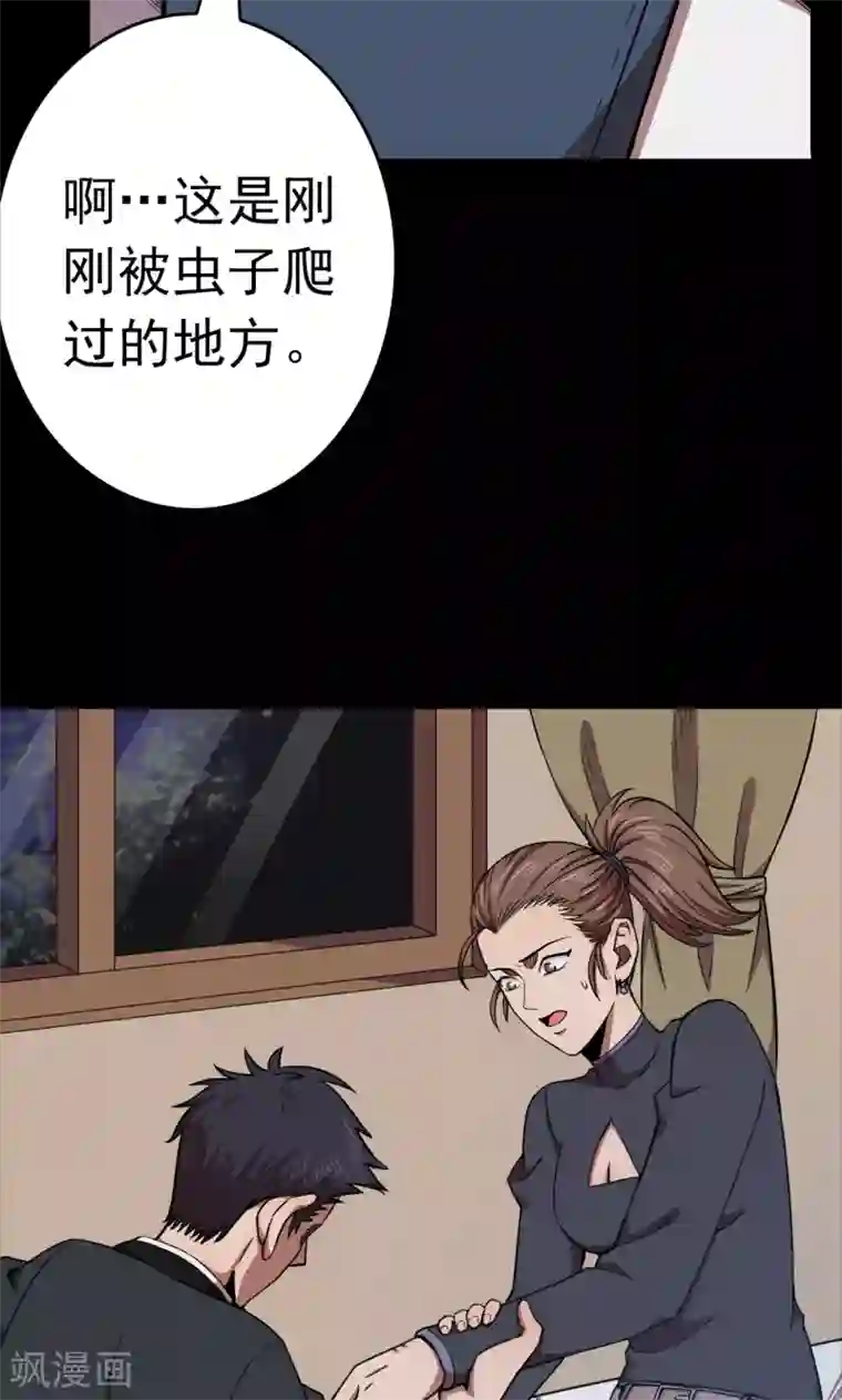 密集黑洞第91话 山间别墅5