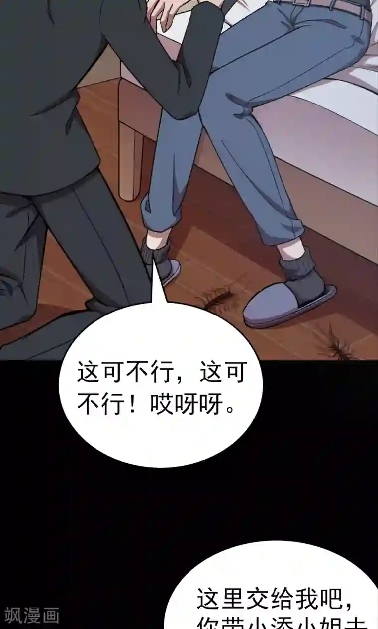 密集黑洞第91话 山间别墅5