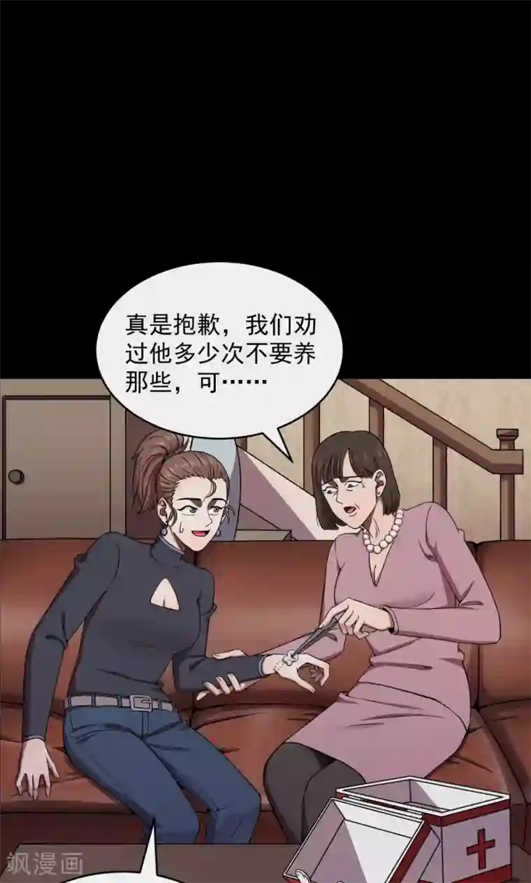 密集黑洞第91话 山间别墅5