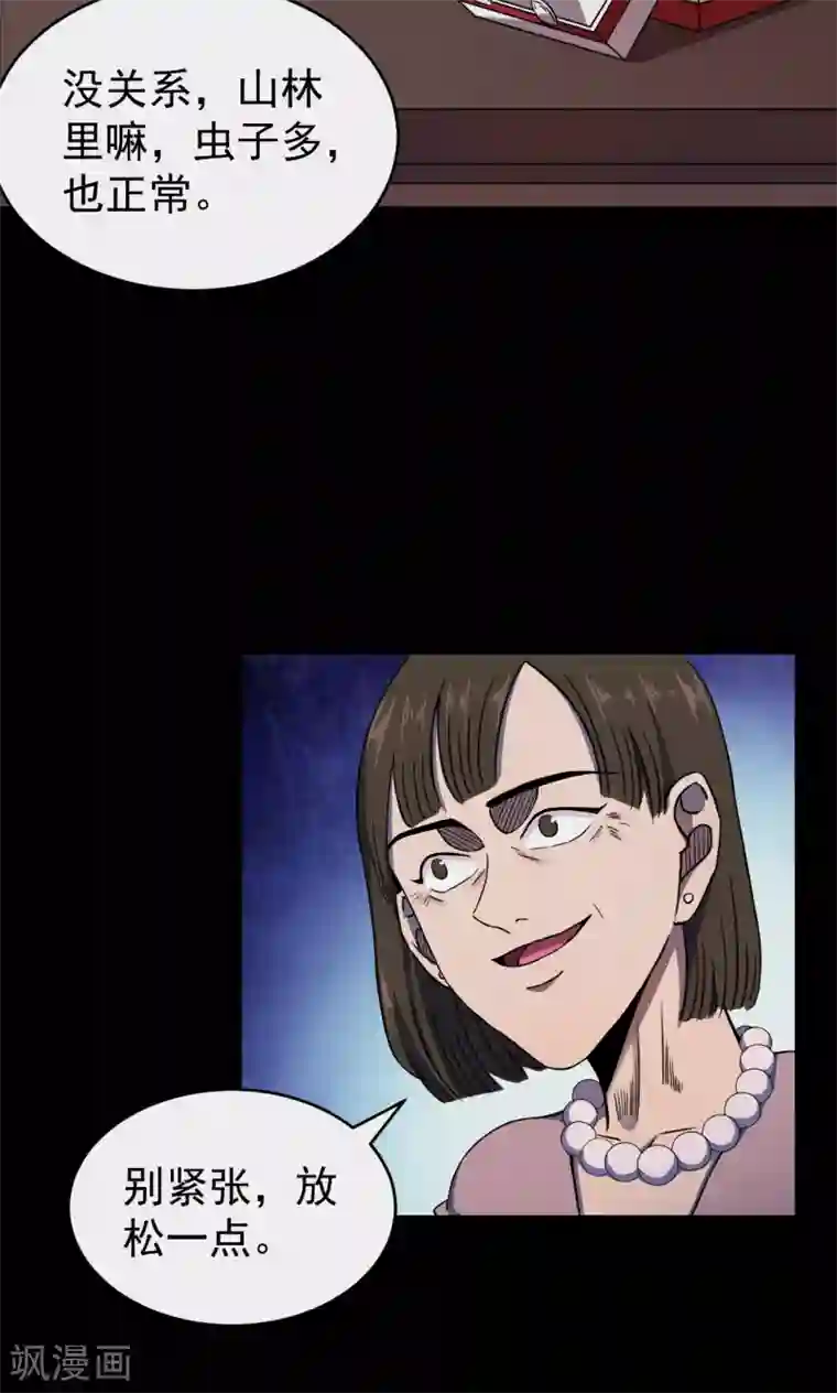 密集黑洞第91话 山间别墅5