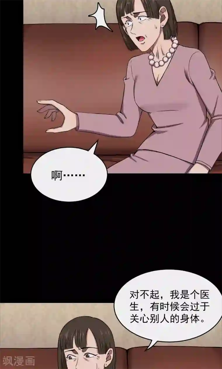 密集黑洞第91话 山间别墅5