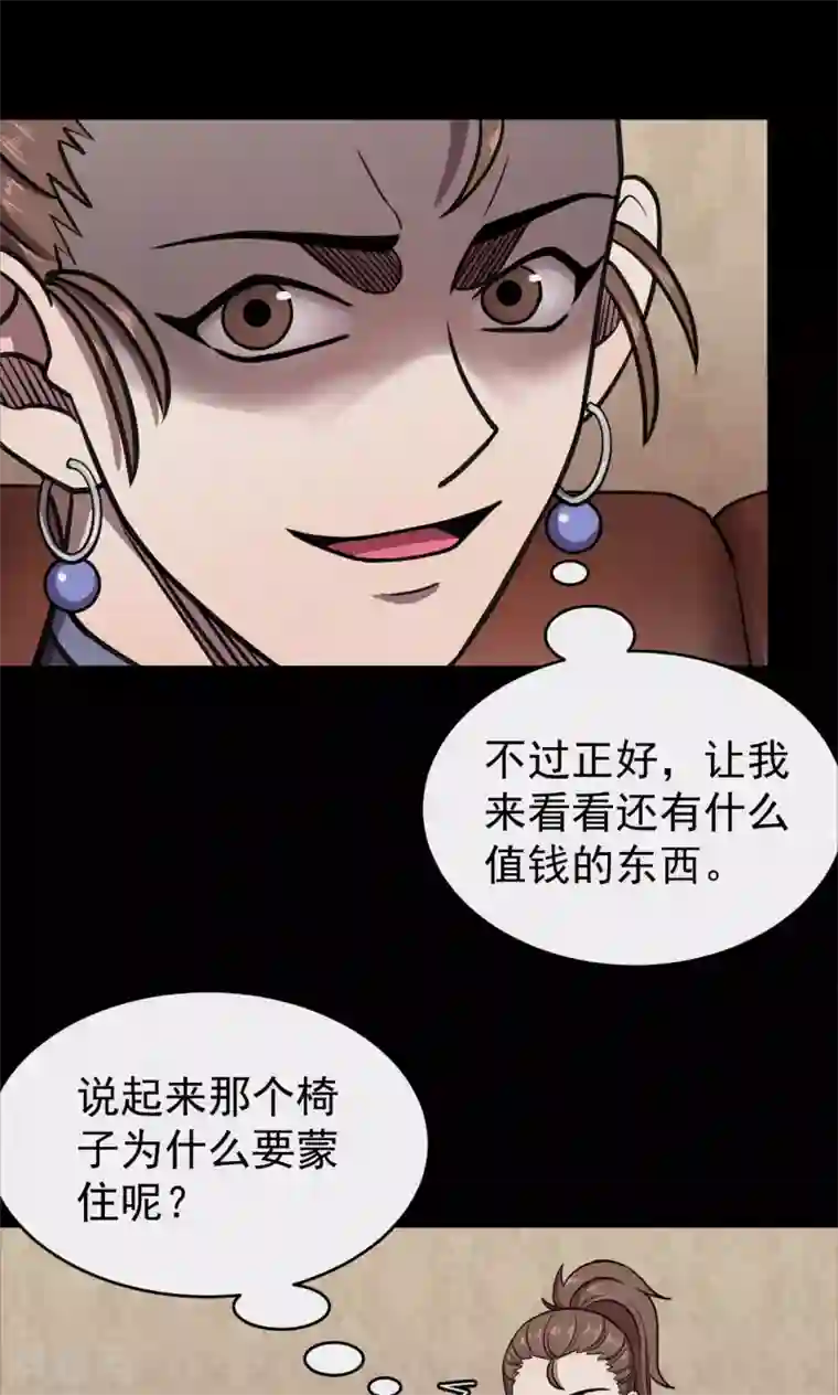 密集黑洞第91话 山间别墅5