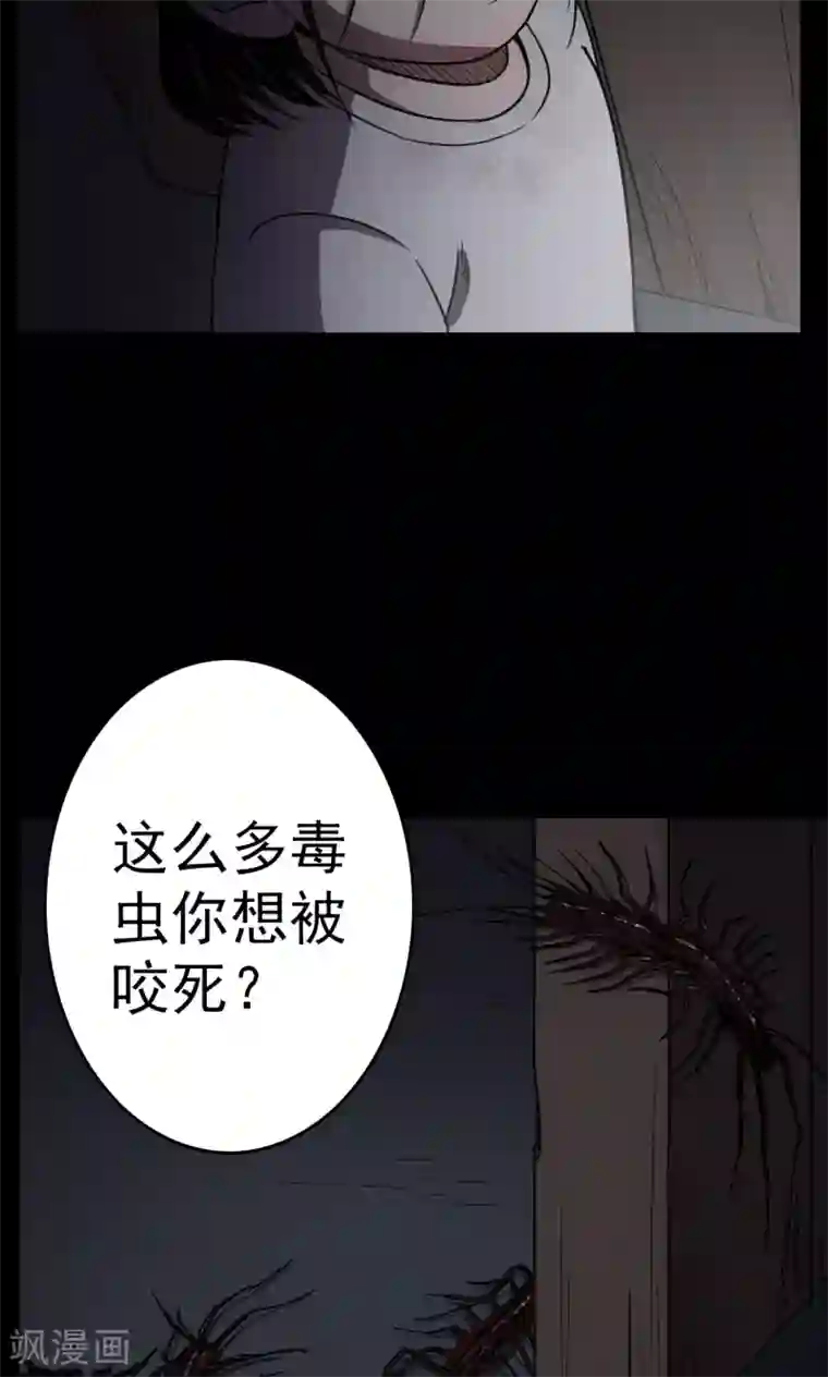 密集黑洞第92话 山间别墅6