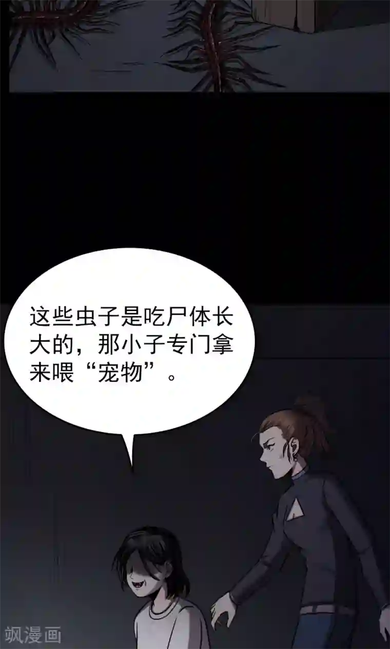 密集黑洞第92话 山间别墅6