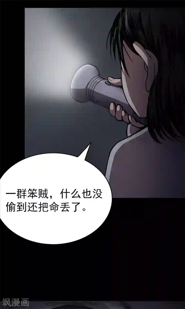 密集黑洞第92话 山间别墅6