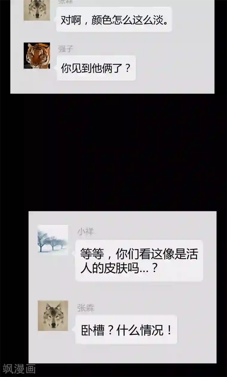 密集黑洞第92话 山间别墅6