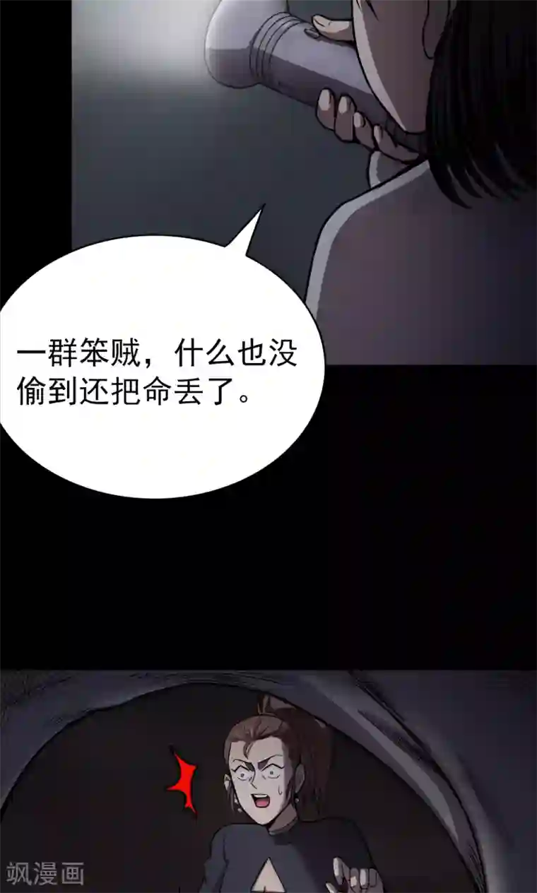 密集黑洞第93话 山间别墅7