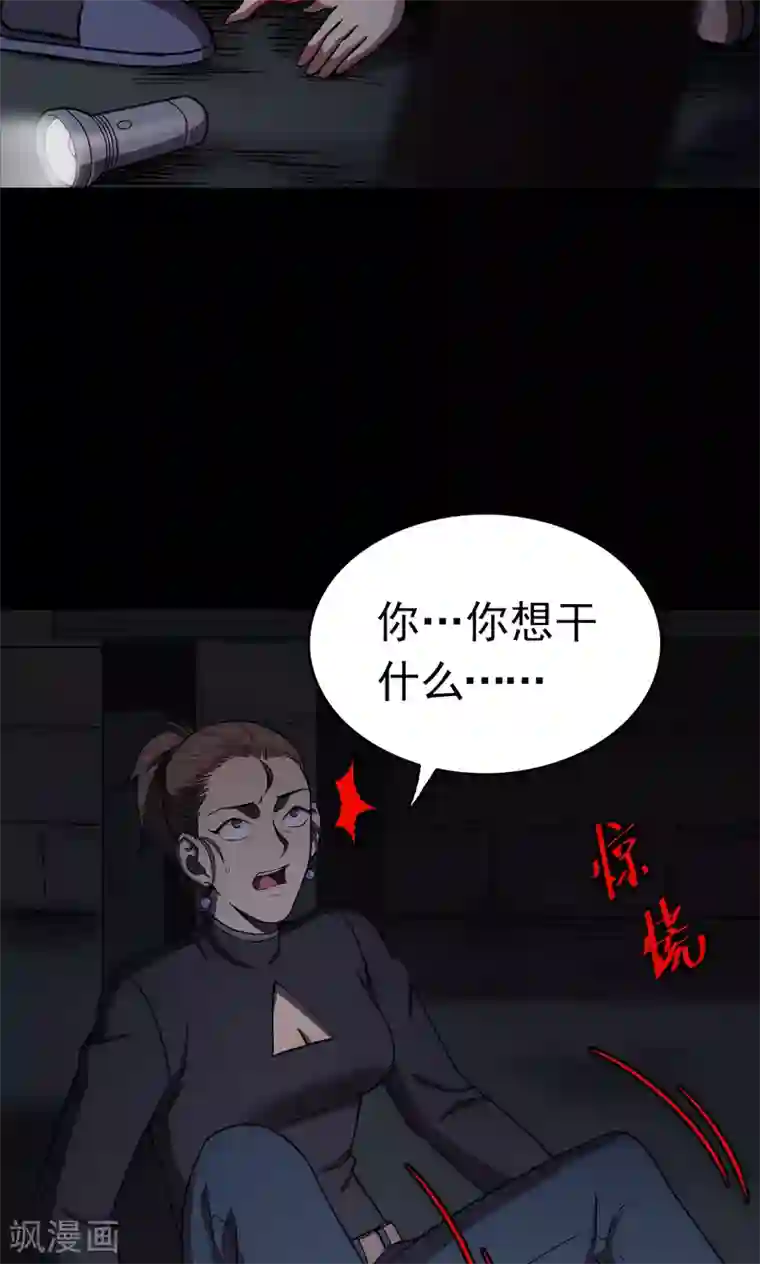 密集黑洞第93话 山间别墅7