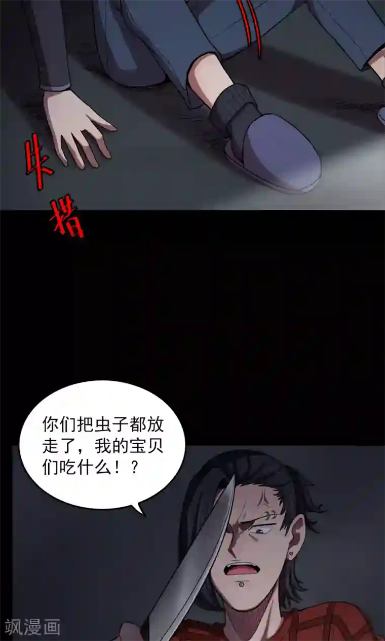 密集黑洞第93话 山间别墅7