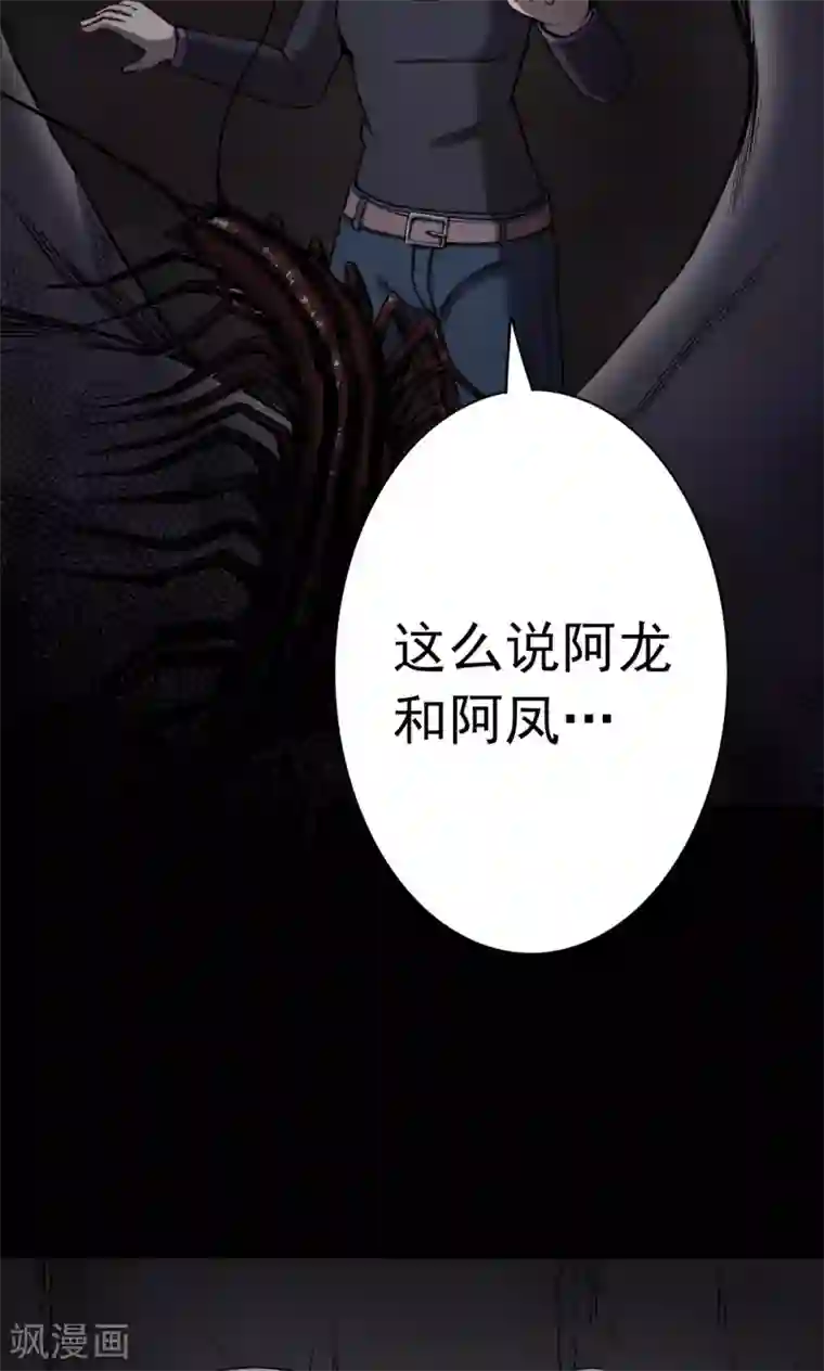 密集黑洞第93话 山间别墅7