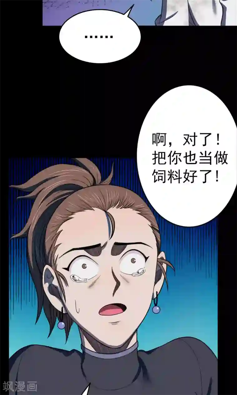 密集黑洞第93话 山间别墅7