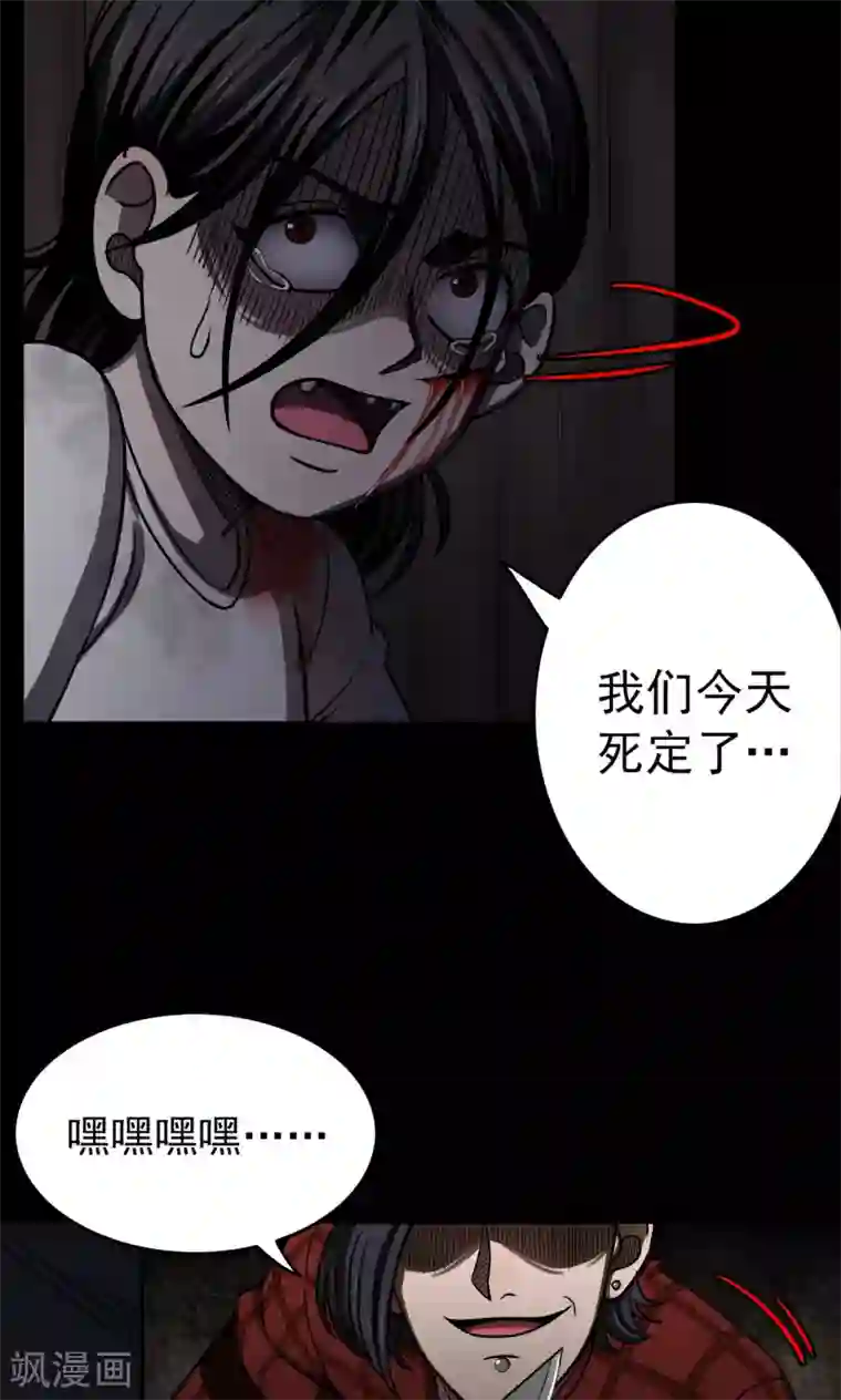 密集黑洞第93话 山间别墅7