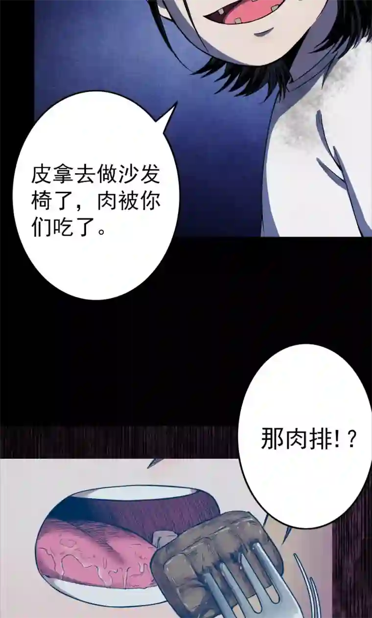 密集黑洞第93话 山间别墅7