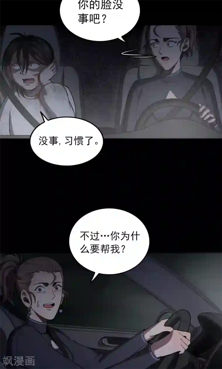 密集黑洞第94话 山间别墅8