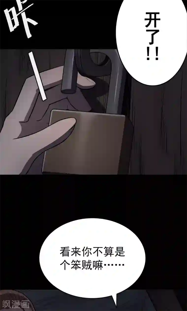 密集黑洞第94话 山间别墅8